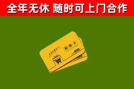 中卫烟酒回收购物卡.jpg